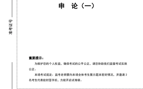 （1）四海25下半年1期套题班《申论》_2026考公资料_（01）花生十三_02套题班2026年花生十三行测申论套题一期_题本_申论