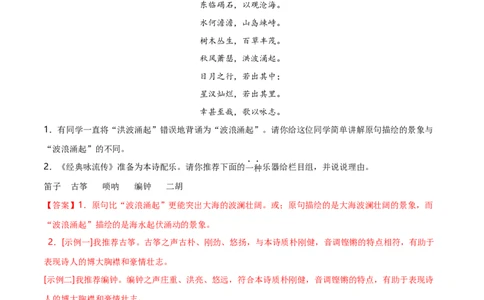 专项4古诗鉴赏（全国通用）(解析版）_120中考语文全套复习_中考语文复习总复习_专项复习资料_完2024年中考语文古诗文高频考点练习（全国通用）_答案解析版