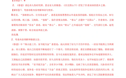 专项4古诗鉴赏（全国通用）(解析版）_120中考语文全套复习_中考语文复习总复习_专项复习资料_完2024年中考语文古诗文高频考点练习（全国通用）_答案解析版