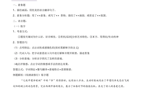 专项4古诗鉴赏（全国通用）(解析版）_120中考语文全套复习_中考语文复习总复习_专项复习资料_完2024年中考语文古诗文高频考点练习（全国通用）_答案解析版