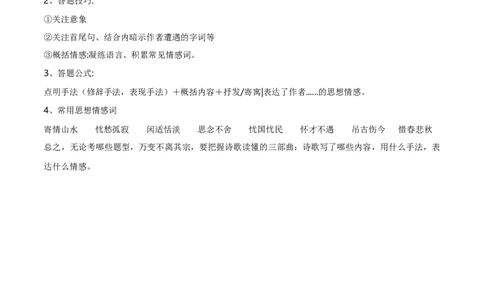 专项4古诗鉴赏（全国通用）(解析版）_120中考语文全套复习_中考语文复习总复习_专项复习资料_完2024年中考语文古诗文高频考点练习（全国通用）_答案解析版