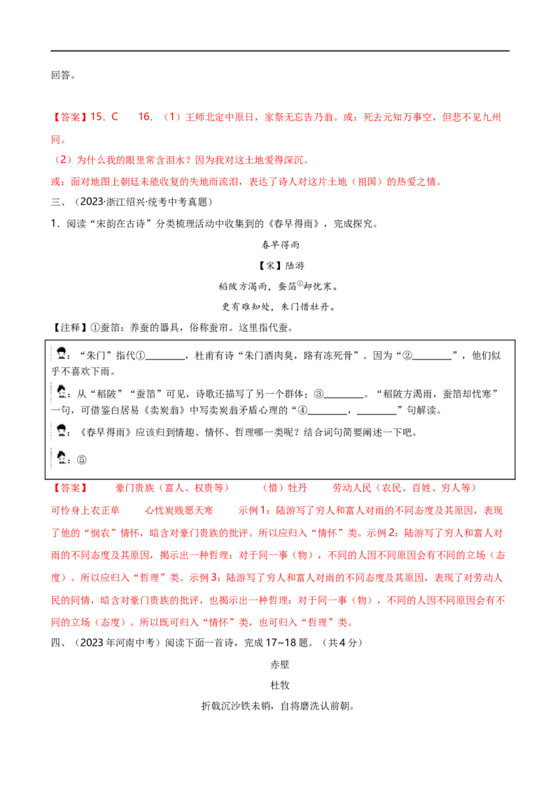 专项4古诗鉴赏（全国通用）(解析版）_120中考语文全套复习_中考语文复习总复习_专项复习资料_完2024年中考语文古诗文高频考点练习（全国通用）_答案解析版