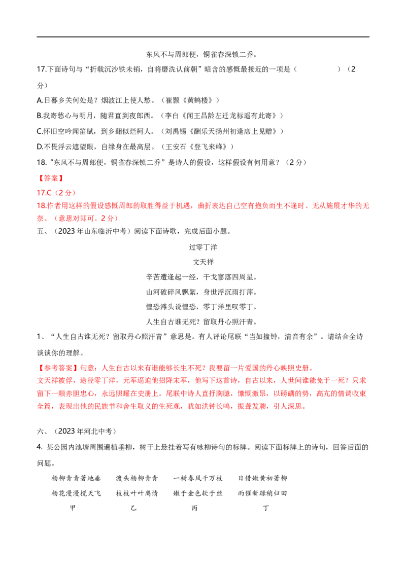 专项4古诗鉴赏（全国通用）(解析版）_120中考语文全套复习_中考语文复习总复习_专项复习资料_完2024年中考语文古诗文高频考点练习（全国通用）_答案解析版