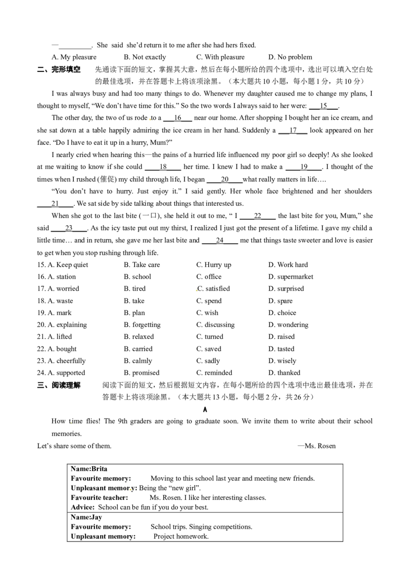 2016年无锡市中考英语试卷及答案_中考真题_3.英语中考真题2015-2024年_地区卷_江苏省_无锡中考英语08-22
