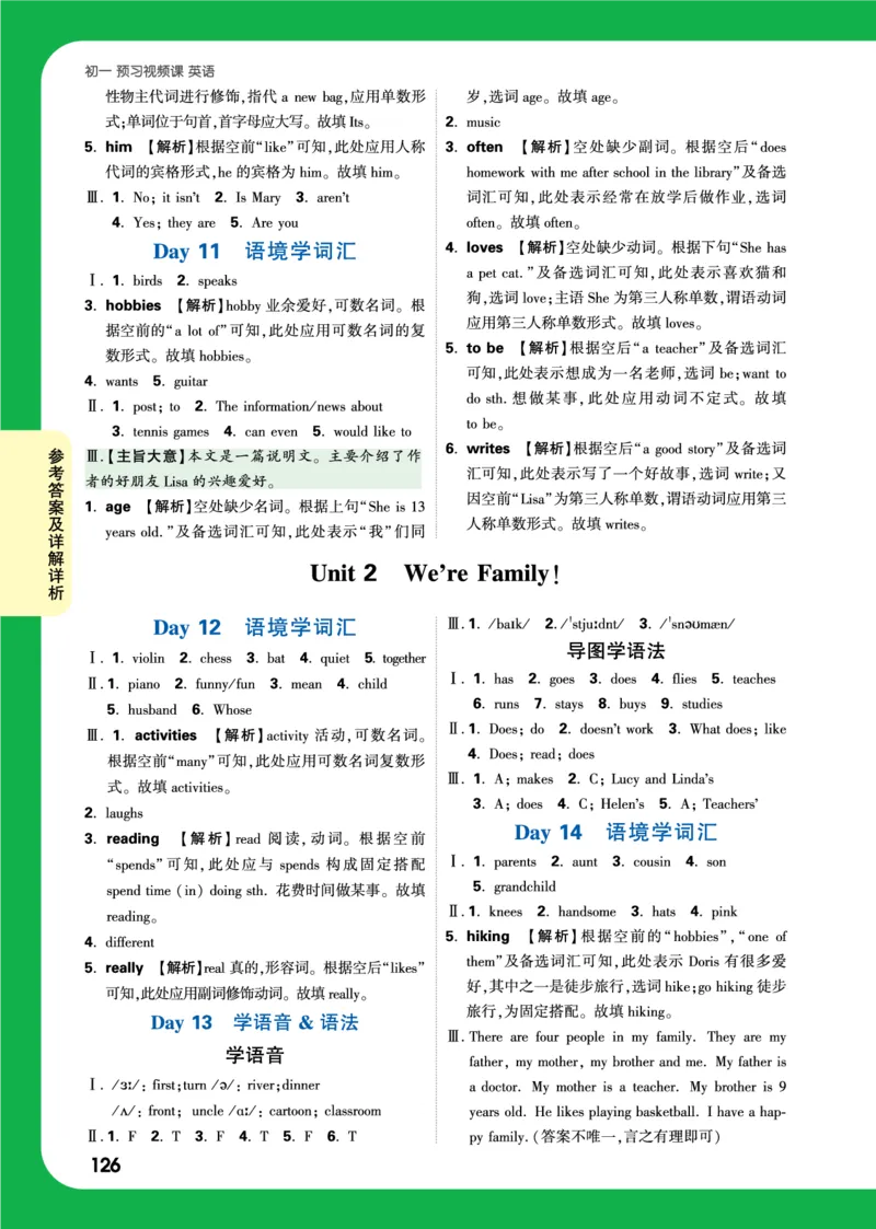 Day11答案_2026万唯系列预习复习_2025版《万唯初中预习视频课》789年级上册多版本_2025版万唯新初一预习视频课英语人教版_视频_Day11_答案详解详析_Day11答案