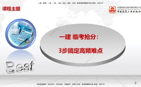 08.14一建《机电》临考抢分：3步搞定高频难点_2026年一级建造师_2026年一建机电_2025年一建机电SVIP_02-基础精讲✿高端面授✿深度强化_02-机电《前期全套课》名师JGS_讲义