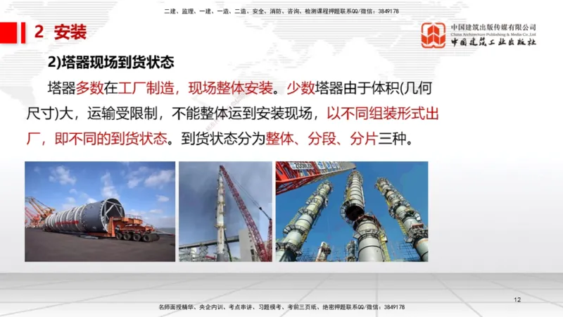 08.14一建《机电》临考抢分：3步搞定高频难点_2026年一级建造师_2026年一建机电_2025年一建机电SVIP_02-基础精讲✿高端面授✿深度强化_02-机电《前期全套课》名师JGS_讲义