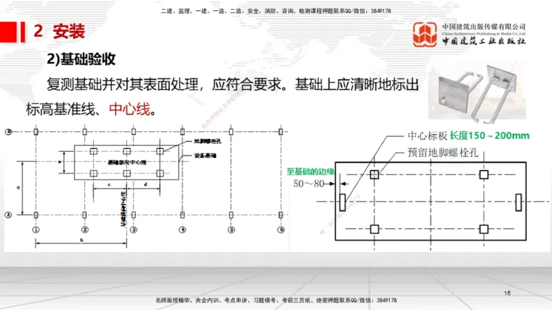 08.14一建《机电》临考抢分：3步搞定高频难点_2026年一级建造师_2026年一建机电_2025年一建机电SVIP_02-基础精讲✿高端面授✿深度强化_02-机电《前期全套课》名师JGS_讲义