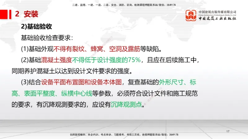 08.14一建《机电》临考抢分：3步搞定高频难点_2026年一级建造师_2026年一建机电_2025年一建机电SVIP_02-基础精讲✿高端面授✿深度强化_02-机电《前期全套课》名师JGS_讲义