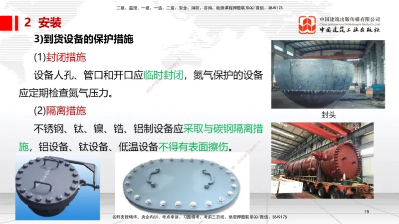 08.14一建《机电》临考抢分：3步搞定高频难点_2026年一级建造师_2026年一建机电_2025年一建机电SVIP_02-基础精讲✿高端面授✿深度强化_02-机电《前期全套课》名师JGS_讲义