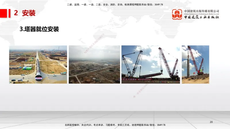 08.14一建《机电》临考抢分：3步搞定高频难点_2026年一级建造师_2026年一建机电_2025年一建机电SVIP_02-基础精讲✿高端面授✿深度强化_02-机电《前期全套课》名师JGS_讲义