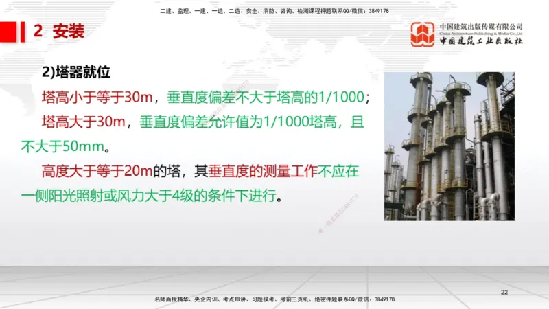 08.14一建《机电》临考抢分：3步搞定高频难点_2026年一级建造师_2026年一建机电_2025年一建机电SVIP_02-基础精讲✿高端面授✿深度强化_02-机电《前期全套课》名师JGS_讲义