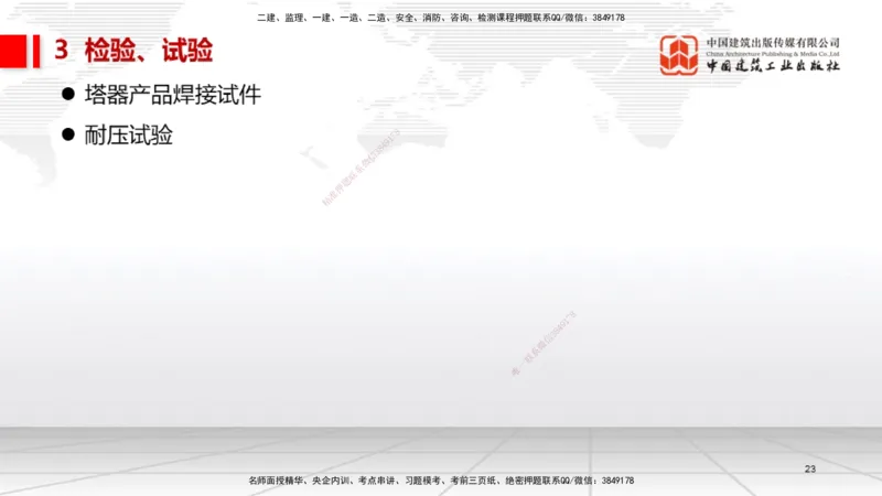 08.14一建《机电》临考抢分：3步搞定高频难点_2026年一级建造师_2026年一建机电_2025年一建机电SVIP_02-基础精讲✿高端面授✿深度强化_02-机电《前期全套课》名师JGS_讲义