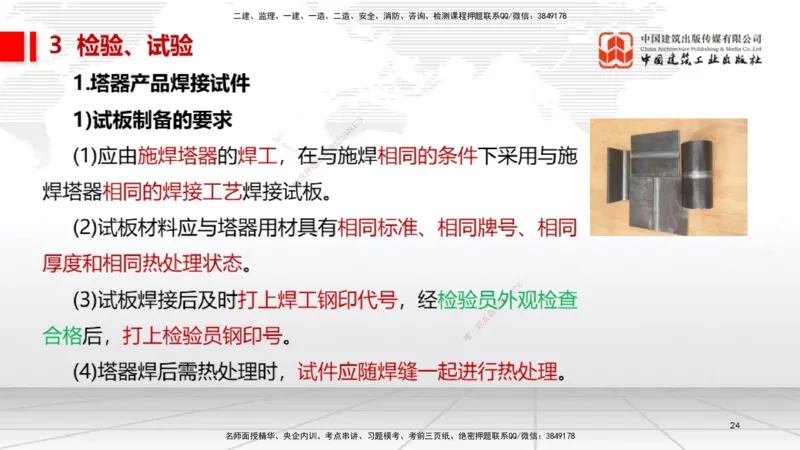 08.14一建《机电》临考抢分：3步搞定高频难点_2026年一级建造师_2026年一建机电_2025年一建机电SVIP_02-基础精讲✿高端面授✿深度强化_02-机电《前期全套课》名师JGS_讲义