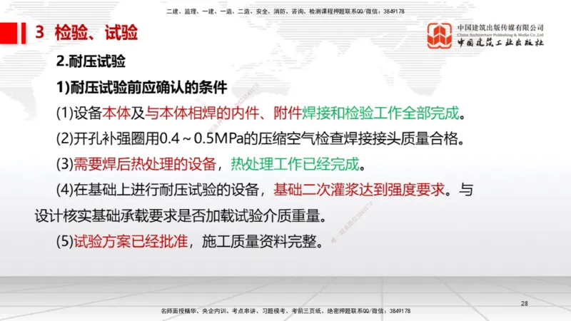 08.14一建《机电》临考抢分：3步搞定高频难点_2026年一级建造师_2026年一建机电_2025年一建机电SVIP_02-基础精讲✿高端面授✿深度强化_02-机电《前期全套课》名师JGS_讲义