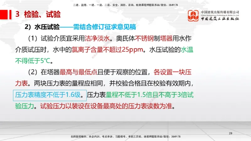 08.14一建《机电》临考抢分：3步搞定高频难点_2026年一级建造师_2026年一建机电_2025年一建机电SVIP_02-基础精讲✿高端面授✿深度强化_02-机电《前期全套课》名师JGS_讲义