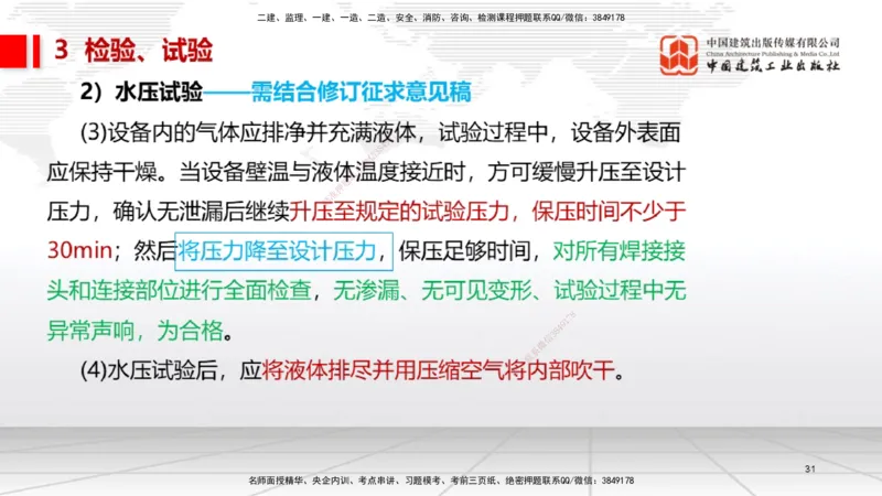 08.14一建《机电》临考抢分：3步搞定高频难点_2026年一级建造师_2026年一建机电_2025年一建机电SVIP_02-基础精讲✿高端面授✿深度强化_02-机电《前期全套课》名师JGS_讲义