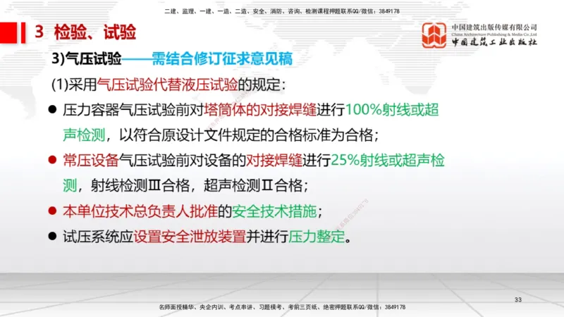 08.14一建《机电》临考抢分：3步搞定高频难点_2026年一级建造师_2026年一建机电_2025年一建机电SVIP_02-基础精讲✿高端面授✿深度强化_02-机电《前期全套课》名师JGS_讲义