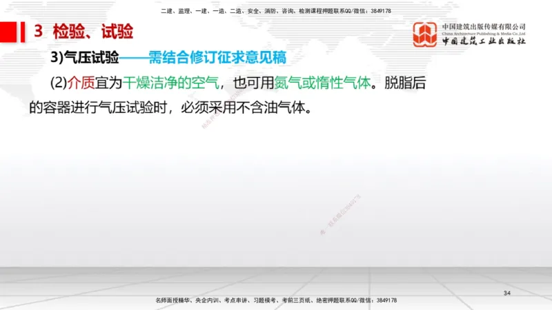 08.14一建《机电》临考抢分：3步搞定高频难点_2026年一级建造师_2026年一建机电_2025年一建机电SVIP_02-基础精讲✿高端面授✿深度强化_02-机电《前期全套课》名师JGS_讲义