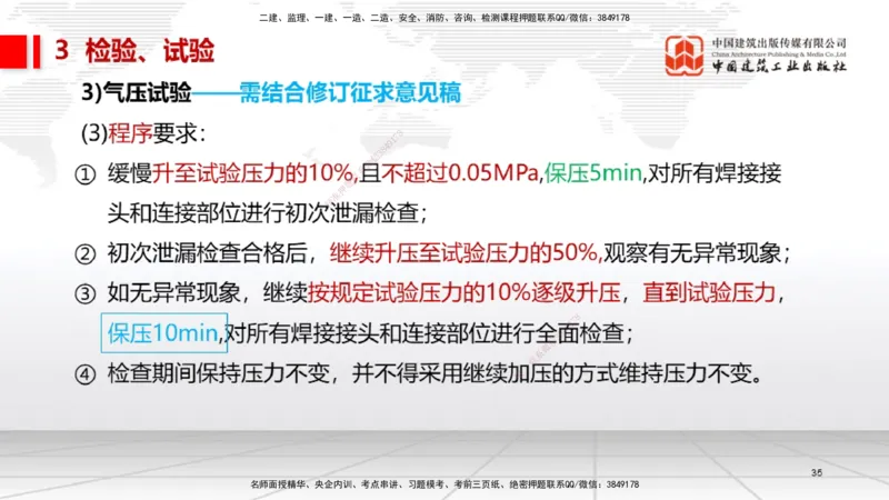 08.14一建《机电》临考抢分：3步搞定高频难点_2026年一级建造师_2026年一建机电_2025年一建机电SVIP_02-基础精讲✿高端面授✿深度强化_02-机电《前期全套课》名师JGS_讲义