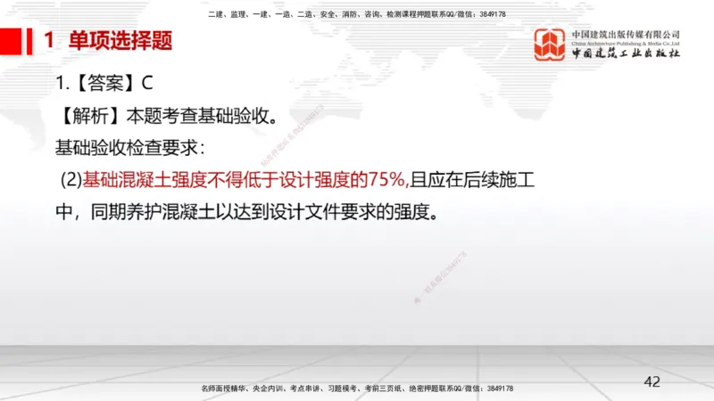 08.14一建《机电》临考抢分：3步搞定高频难点_2026年一级建造师_2026年一建机电_2025年一建机电SVIP_02-基础精讲✿高端面授✿深度强化_02-机电《前期全套课》名师JGS_讲义