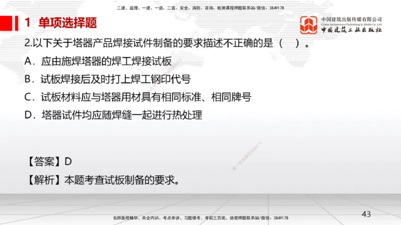 08.14一建《机电》临考抢分：3步搞定高频难点_2026年一级建造师_2026年一建机电_2025年一建机电SVIP_02-基础精讲✿高端面授✿深度强化_02-机电《前期全套课》名师JGS_讲义