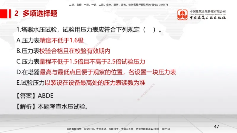 08.14一建《机电》临考抢分：3步搞定高频难点_2026年一级建造师_2026年一建机电_2025年一建机电SVIP_02-基础精讲✿高端面授✿深度强化_02-机电《前期全套课》名师JGS_讲义