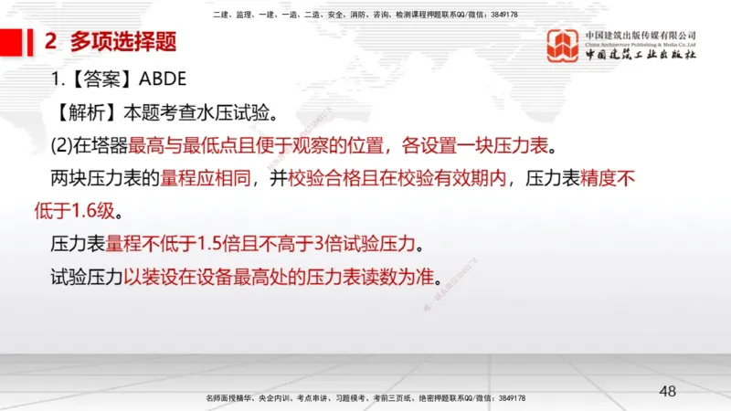 08.14一建《机电》临考抢分：3步搞定高频难点_2026年一级建造师_2026年一建机电_2025年一建机电SVIP_02-基础精讲✿高端面授✿深度强化_02-机电《前期全套课》名师JGS_讲义