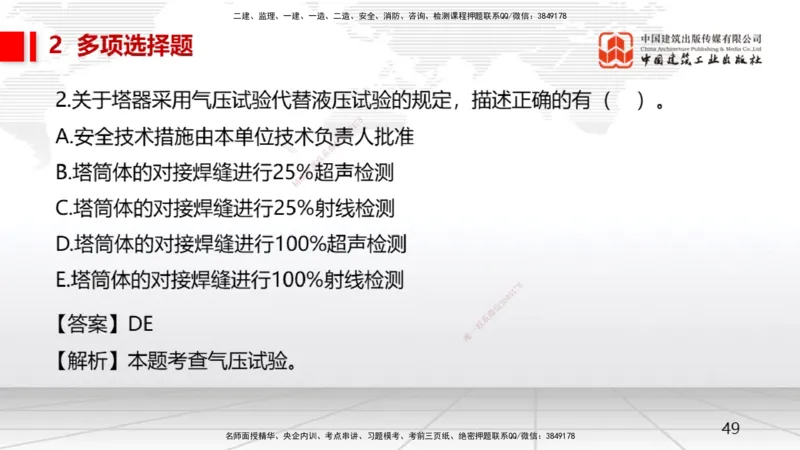 08.14一建《机电》临考抢分：3步搞定高频难点_2026年一级建造师_2026年一建机电_2025年一建机电SVIP_02-基础精讲✿高端面授✿深度强化_02-机电《前期全套课》名师JGS_讲义