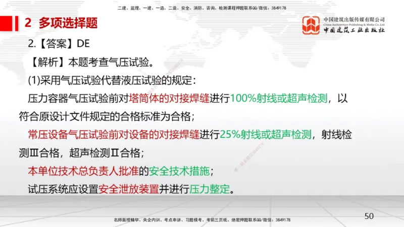 08.14一建《机电》临考抢分：3步搞定高频难点_2026年一级建造师_2026年一建机电_2025年一建机电SVIP_02-基础精讲✿高端面授✿深度强化_02-机电《前期全套课》名师JGS_讲义