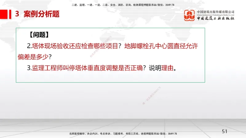 08.14一建《机电》临考抢分：3步搞定高频难点_2026年一级建造师_2026年一建机电_2025年一建机电SVIP_02-基础精讲✿高端面授✿深度强化_02-机电《前期全套课》名师JGS_讲义