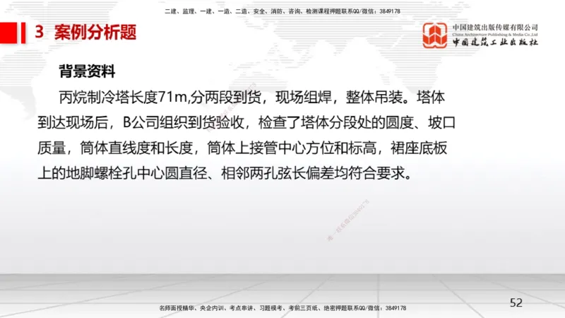 08.14一建《机电》临考抢分：3步搞定高频难点_2026年一级建造师_2026年一建机电_2025年一建机电SVIP_02-基础精讲✿高端面授✿深度强化_02-机电《前期全套课》名师JGS_讲义
