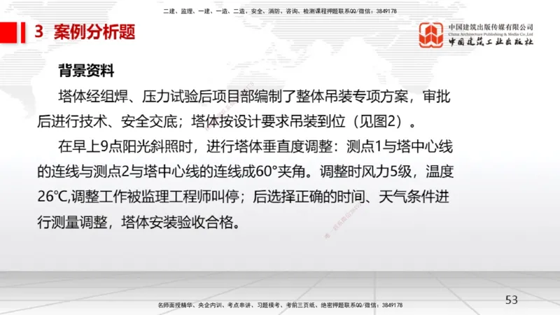 08.14一建《机电》临考抢分：3步搞定高频难点_2026年一级建造师_2026年一建机电_2025年一建机电SVIP_02-基础精讲✿高端面授✿深度强化_02-机电《前期全套课》名师JGS_讲义