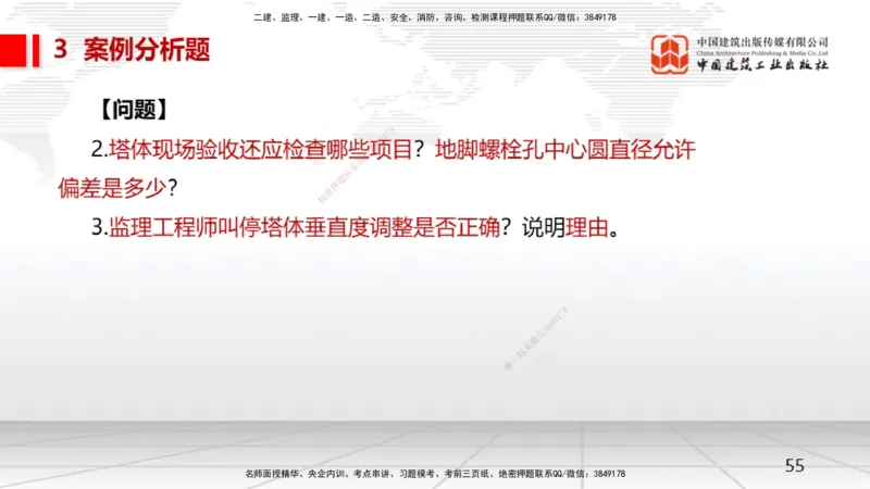 08.14一建《机电》临考抢分：3步搞定高频难点_2026年一级建造师_2026年一建机电_2025年一建机电SVIP_02-基础精讲✿高端面授✿深度强化_02-机电《前期全套课》名师JGS_讲义