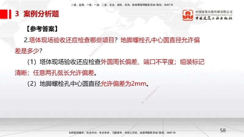 08.14一建《机电》临考抢分：3步搞定高频难点_2026年一级建造师_2026年一建机电_2025年一建机电SVIP_02-基础精讲✿高端面授✿深度强化_02-机电《前期全套课》名师JGS_讲义