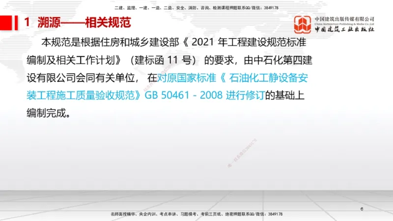 08.14一建《机电》临考抢分：3步搞定高频难点_2026年一级建造师_2026年一建机电_2025年一建机电SVIP_02-基础精讲✿高端面授✿深度强化_02-机电《前期全套课》名师JGS_讲义