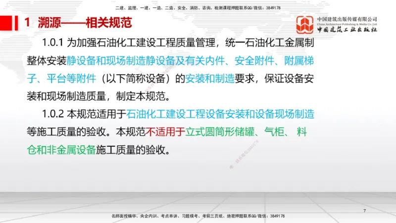 08.14一建《机电》临考抢分：3步搞定高频难点_2026年一级建造师_2026年一建机电_2025年一建机电SVIP_02-基础精讲✿高端面授✿深度强化_02-机电《前期全套课》名师JGS_讲义