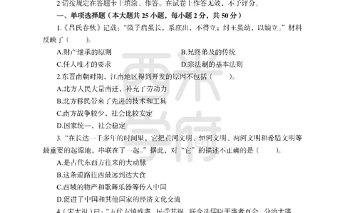 24上中学笔试科目三《学科知识与教学能力》模拟卷-初24上中历史-模拟预测卷_4-教培资料-26年最新资料-同步更新_初中高中教资_03科三专项（进去保存报考的学科即可）_初中