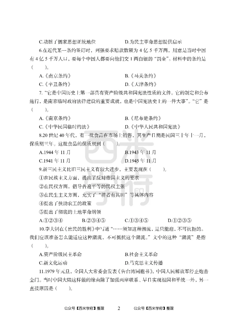 24上中学笔试科目三《学科知识与教学能力》模拟卷-初24上中历史-模拟预测卷_4-教培资料-26年最新资料-同步更新_初中高中教资_03科三专项（进去保存报考的学科即可）_初中