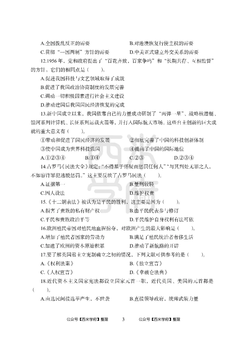 24上中学笔试科目三《学科知识与教学能力》模拟卷-初24上中历史-模拟预测卷_4-教培资料-26年最新资料-同步更新_初中高中教资_03科三专项（进去保存报考的学科即可）_初中