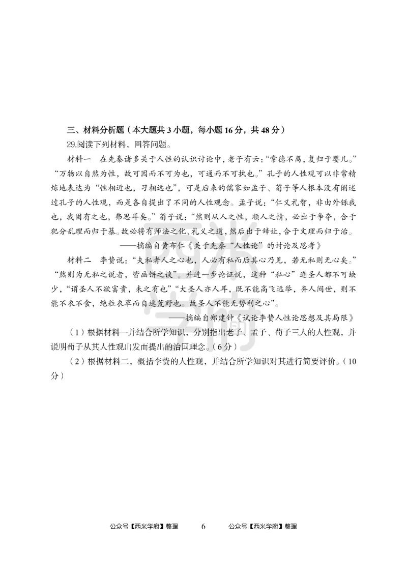 24上中学笔试科目三《学科知识与教学能力》模拟卷-初24上中历史-模拟预测卷_4-教培资料-26年最新资料-同步更新_初中高中教资_03科三专项（进去保存报考的学科即可）_初中