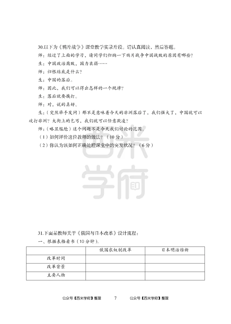 24上中学笔试科目三《学科知识与教学能力》模拟卷-初24上中历史-模拟预测卷_4-教培资料-26年最新资料-同步更新_初中高中教资_03科三专项（进去保存报考的学科即可）_初中