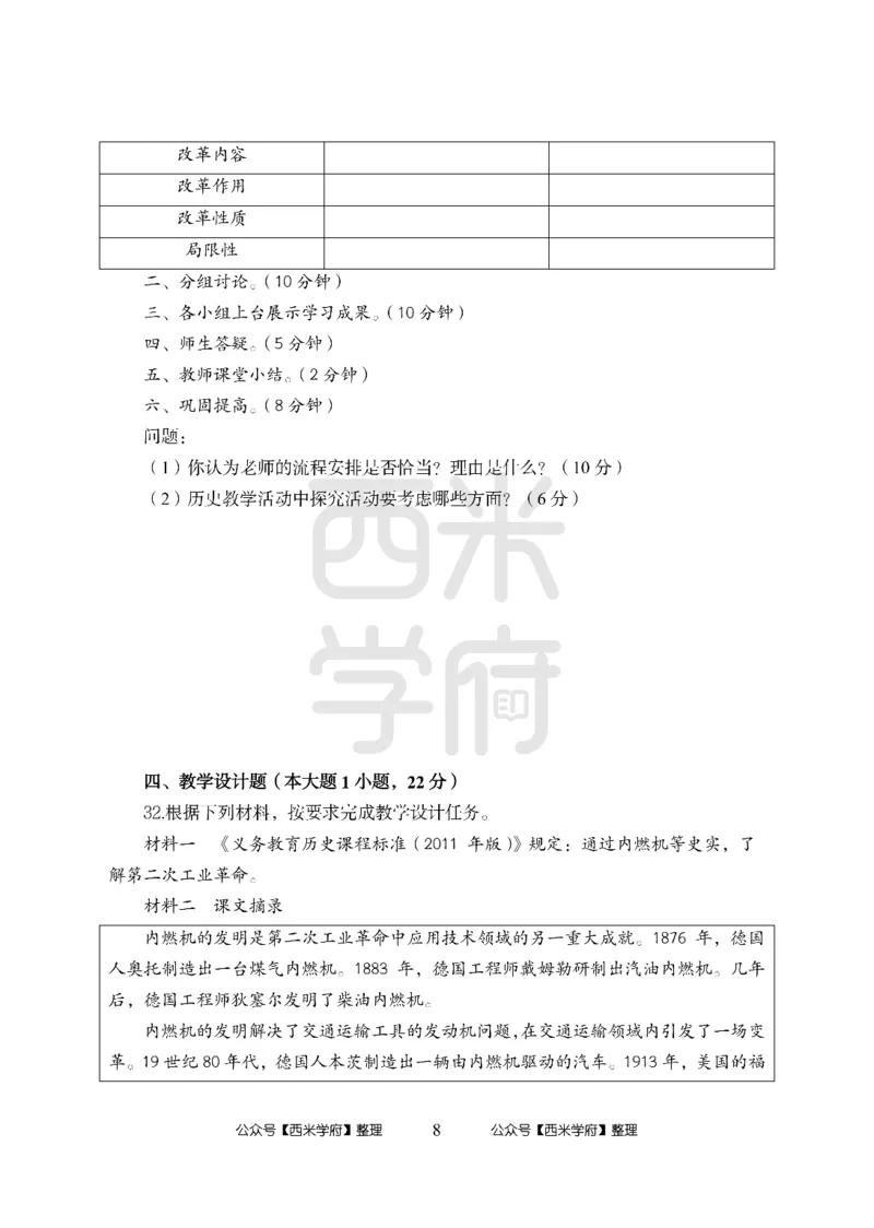 24上中学笔试科目三《学科知识与教学能力》模拟卷-初24上中历史-模拟预测卷_4-教培资料-26年最新资料-同步更新_初中高中教资_03科三专项（进去保存报考的学科即可）_初中