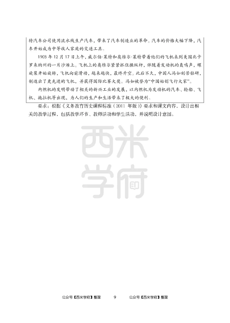 24上中学笔试科目三《学科知识与教学能力》模拟卷-初24上中历史-模拟预测卷_4-教培资料-26年最新资料-同步更新_初中高中教资_03科三专项（进去保存报考的学科即可）_初中