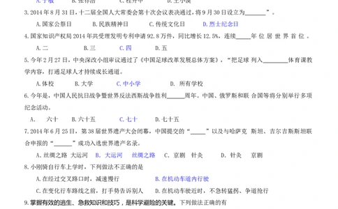 2015滨州市中考思想品德试题与答案_中考真题_7.政治中考真题2015-2024年_地区卷_山东省_山东滨州政治10-20