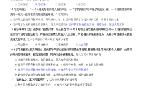 2015滨州市中考思想品德试题与答案_中考真题_7.政治中考真题2015-2024年_地区卷_山东省_山东滨州政治10-20