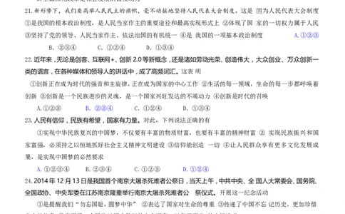 2015滨州市中考思想品德试题与答案_中考真题_7.政治中考真题2015-2024年_地区卷_山东省_山东滨州政治10-20
