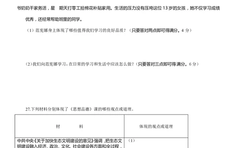 2015滨州市中考思想品德试题与答案_中考真题_7.政治中考真题2015-2024年_地区卷_山东省_山东滨州政治10-20