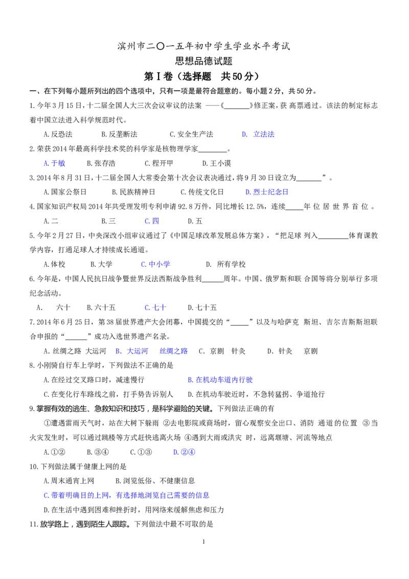 2015滨州市中考思想品德试题与答案_中考真题_7.政治中考真题2015-2024年_地区卷_山东省_山东滨州政治10-20