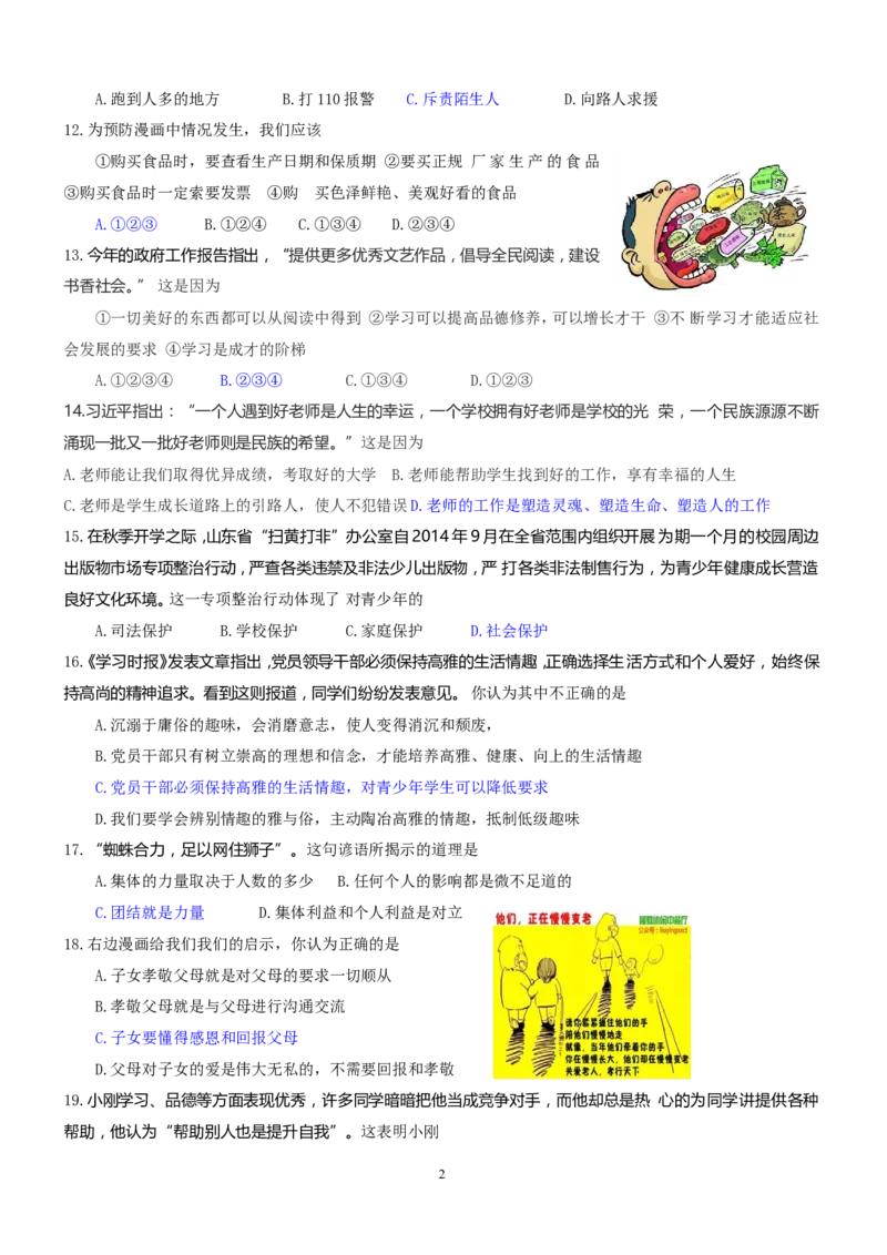 2015滨州市中考思想品德试题与答案_中考真题_7.政治中考真题2015-2024年_地区卷_山东省_山东滨州政治10-20